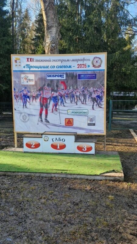 Трасса лыжная ГАБО, состояние на 4 апреля 2026 по отзыву, фото 4. 