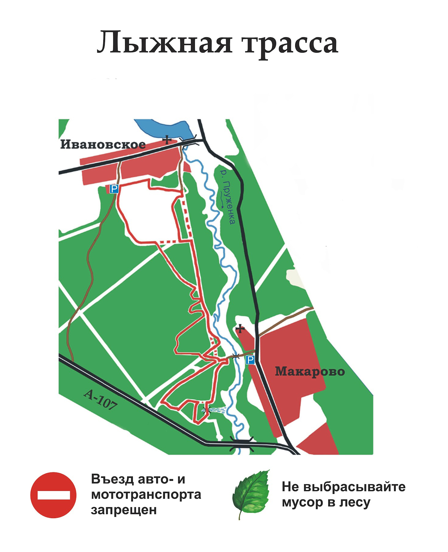 Макарово лыжная трасса вид 18.  