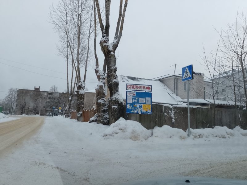 Трасса лыжная Тучково, состояние на 9 января 2024 по отзыву, фото 1. Место поворота к трассе с главной дороги. 