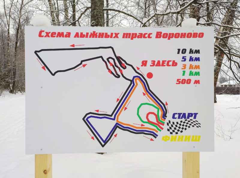 Трасса лыжная Вороново, состояние на 4 февраля 2024 по отзыву, фото 1. 