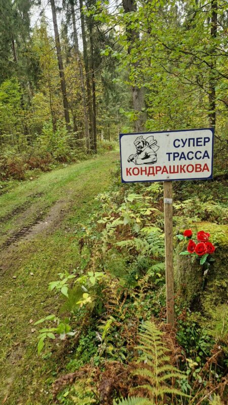 Трасса лыжная ГАБО, состояние на 4 октября 2025 по отзыву, фото 2. 