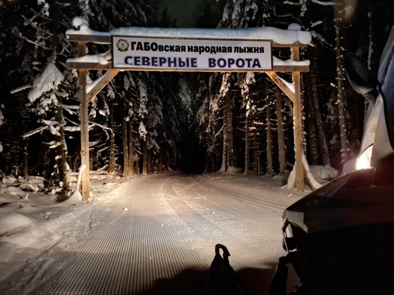 Трасса лыжная ГАБО, состояние на 11 января 2026 по отзыву, фото 5. 