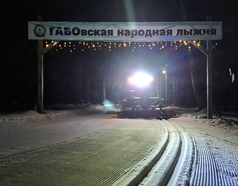 Трасса лыжная ГАБО, состояние на 11 марта 2026 по отзыву, фото 9. 