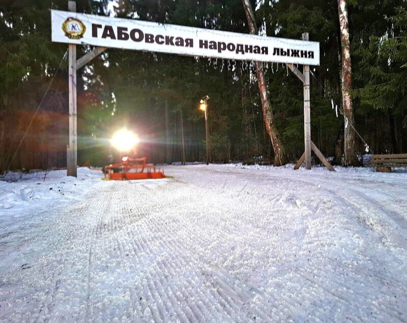 Трасса лыжная ГАБО, состояние на 19 марта 2026 по отзыву, фото 1. 