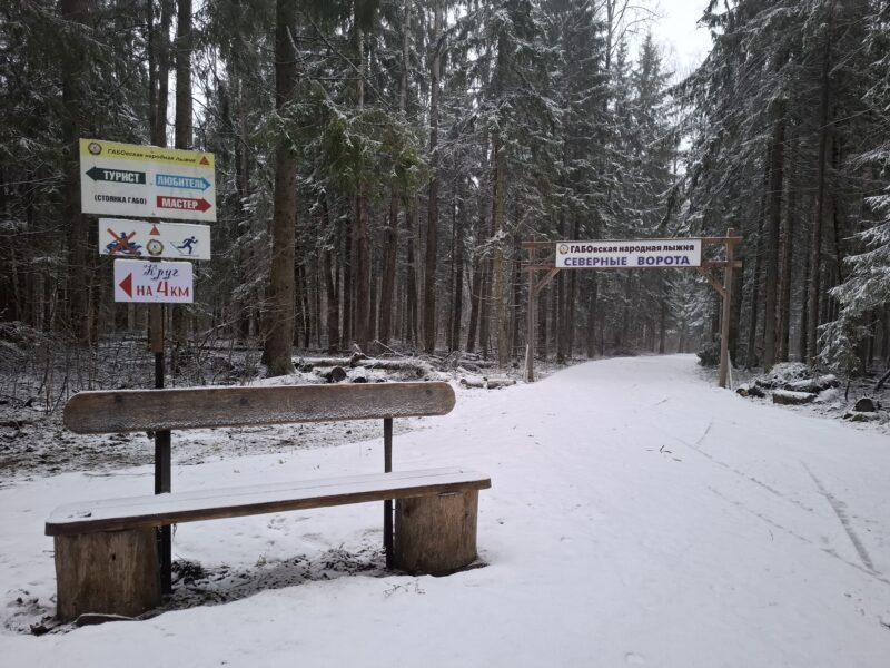 Трасса лыжная ГАБО, состояние на 10 апреля 2026 по отзыву, фото 8. 