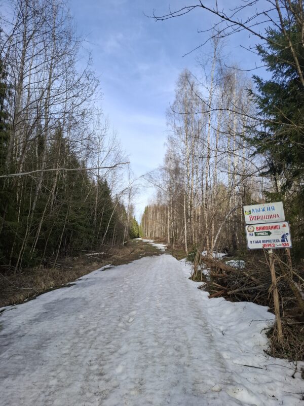 Трасса лыжная ГАБО, состояние на 7 апреля 2026 по отзыву, фото 9. 